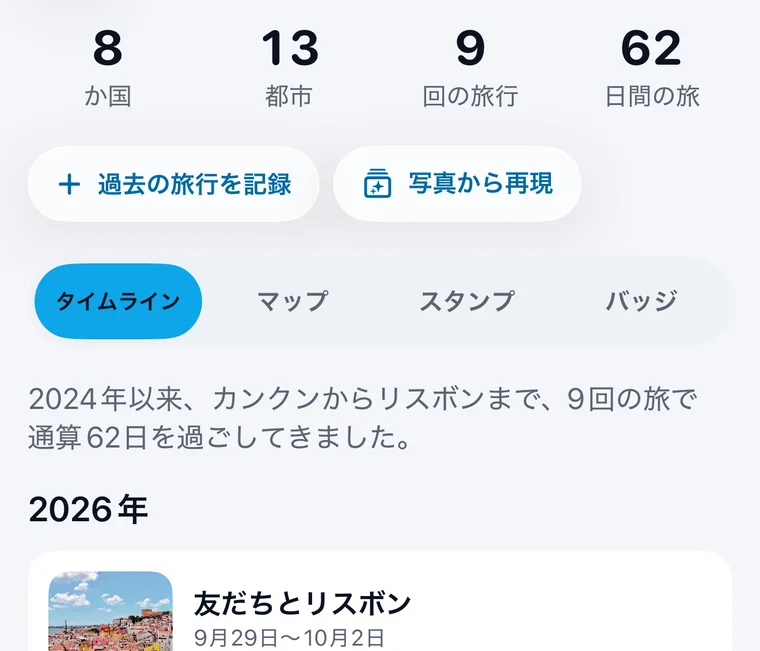 Jurniの旅の記録：国、都市、旅行の回数、旅行日数と、「過去の旅行を記録」「写真から再現」のボタン、旅行のタイムライン。